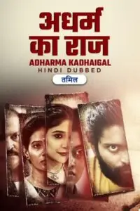 Adharma Kadhaigal (2024)