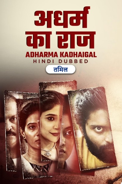 Adharma Kadhaigal (2024)