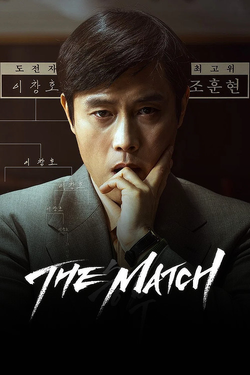 The Match (2025)